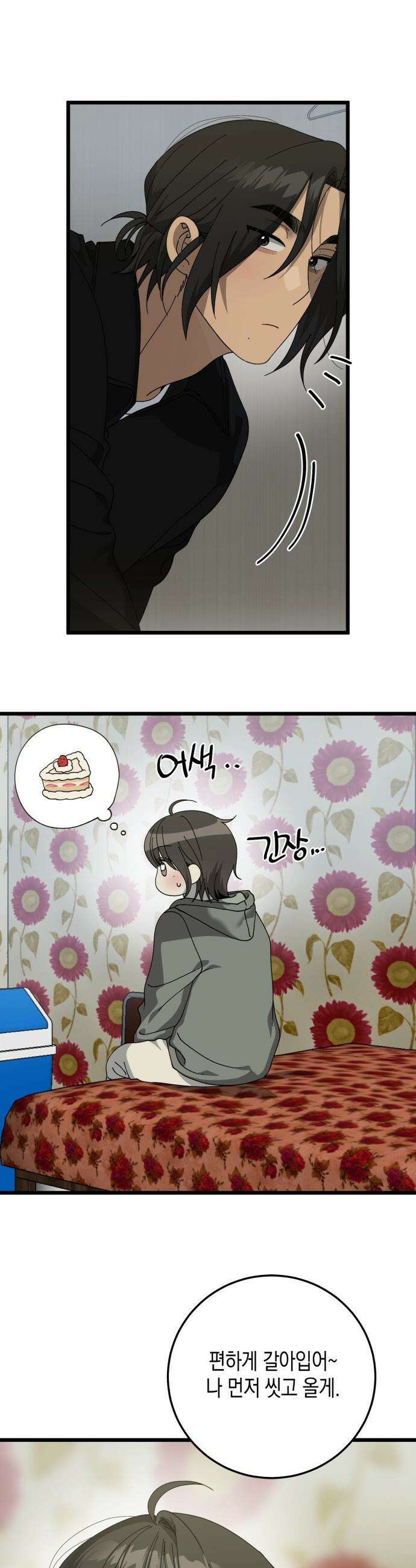 쓰레기의 법칙 - 외전 마지막 화 23