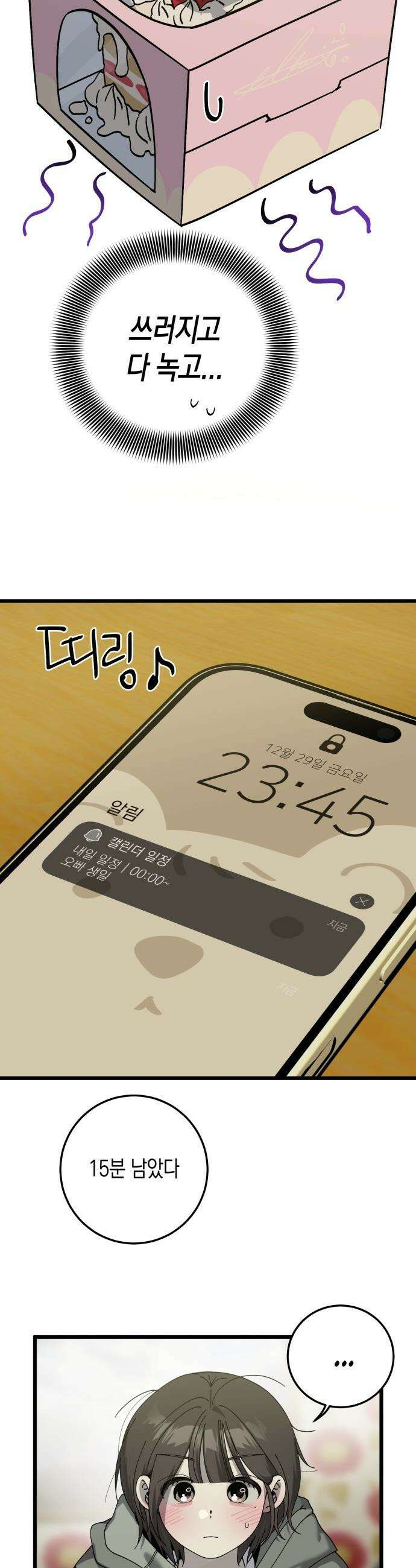 쓰레기의 법칙 - 외전 마지막 화 25