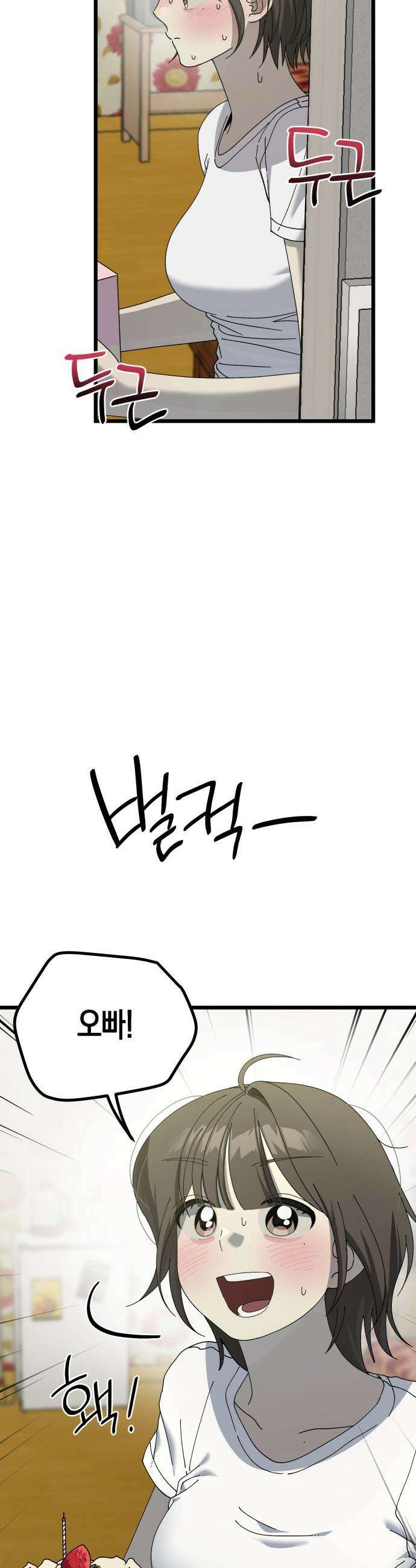 쓰레기의 법칙 - 외전 마지막 화 27
