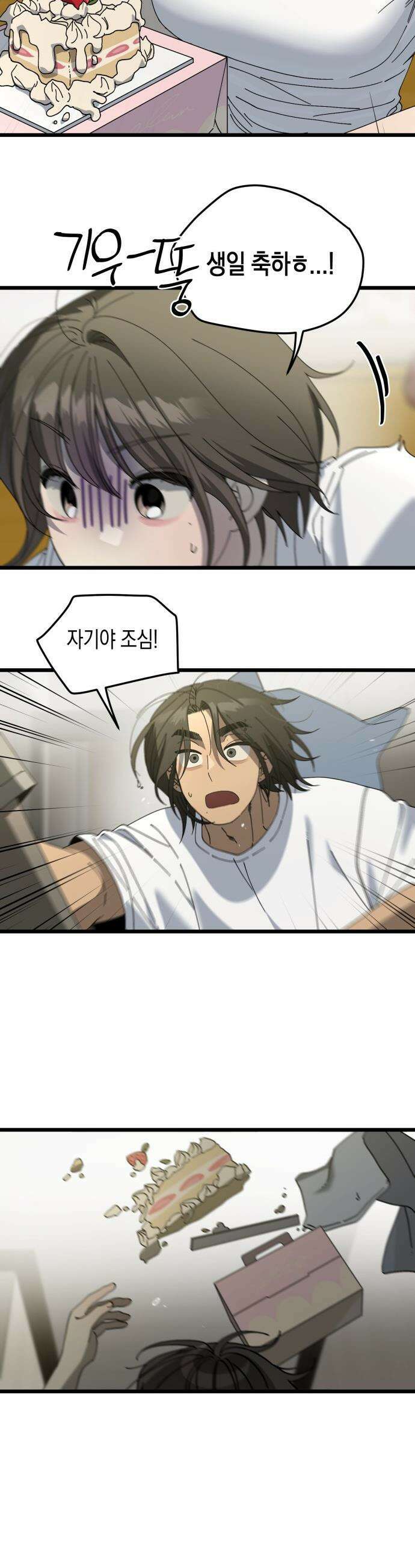 쓰레기의 법칙 - 외전 마지막 화 28