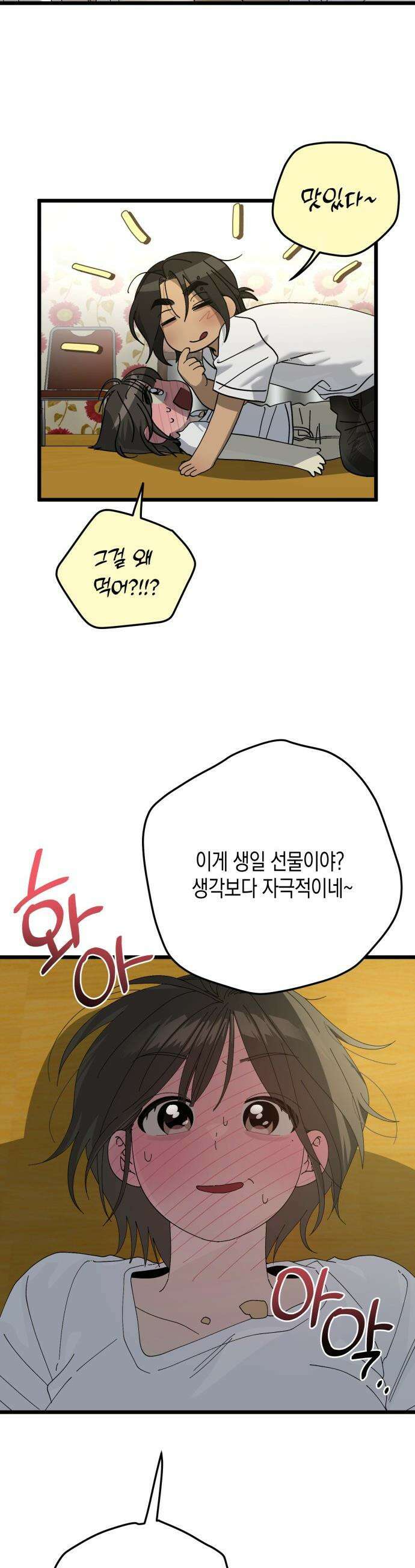 쓰레기의 법칙 - 외전 마지막 화 33