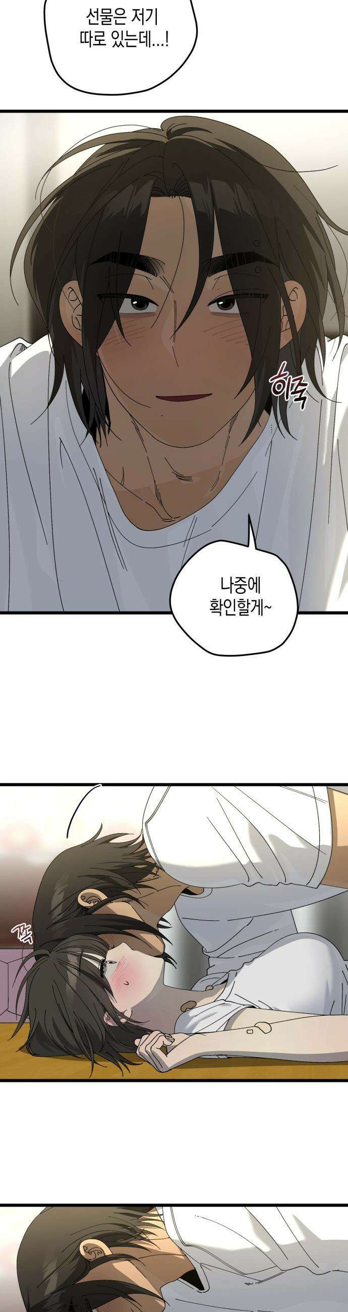 쓰레기의 법칙 - 외전 마지막 화 34