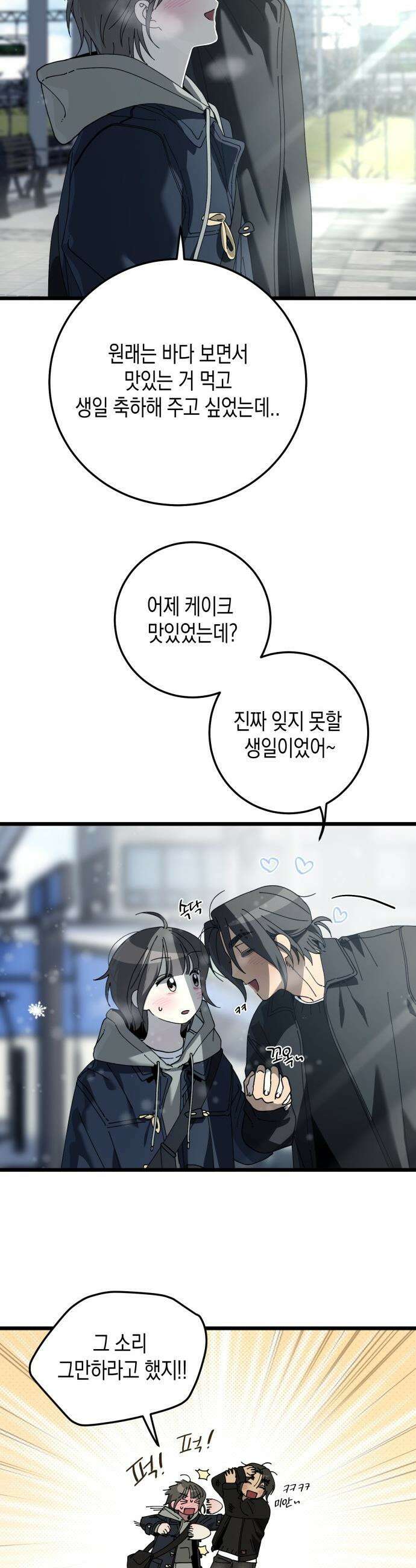 쓰레기의 법칙 - 외전 마지막 화 38