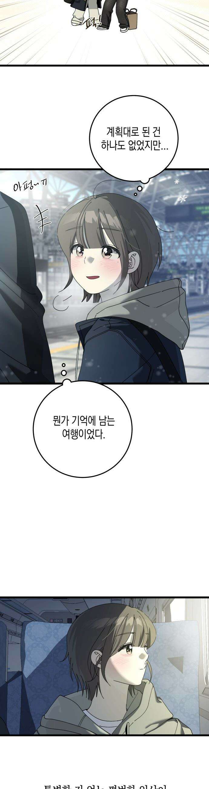 쓰레기의 법칙 - 외전 마지막 화 39