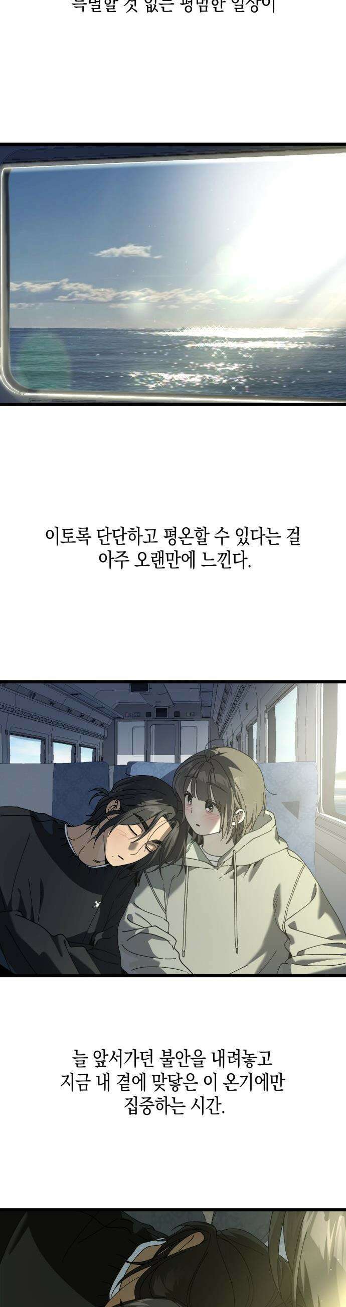 쓰레기의 법칙 - 외전 마지막 화 40