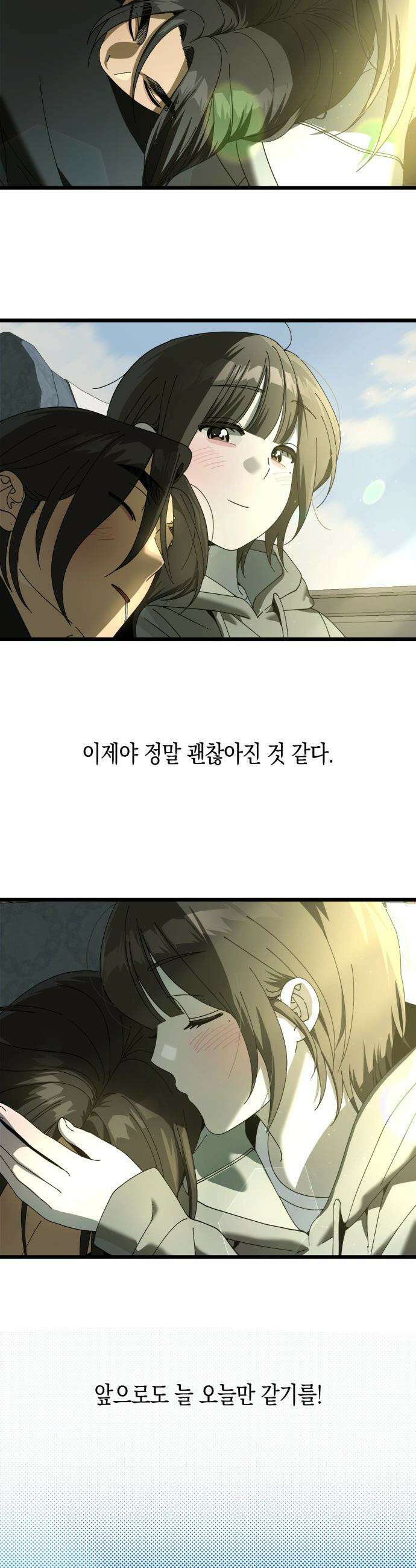 쓰레기의 법칙 - 외전 마지막 화 41