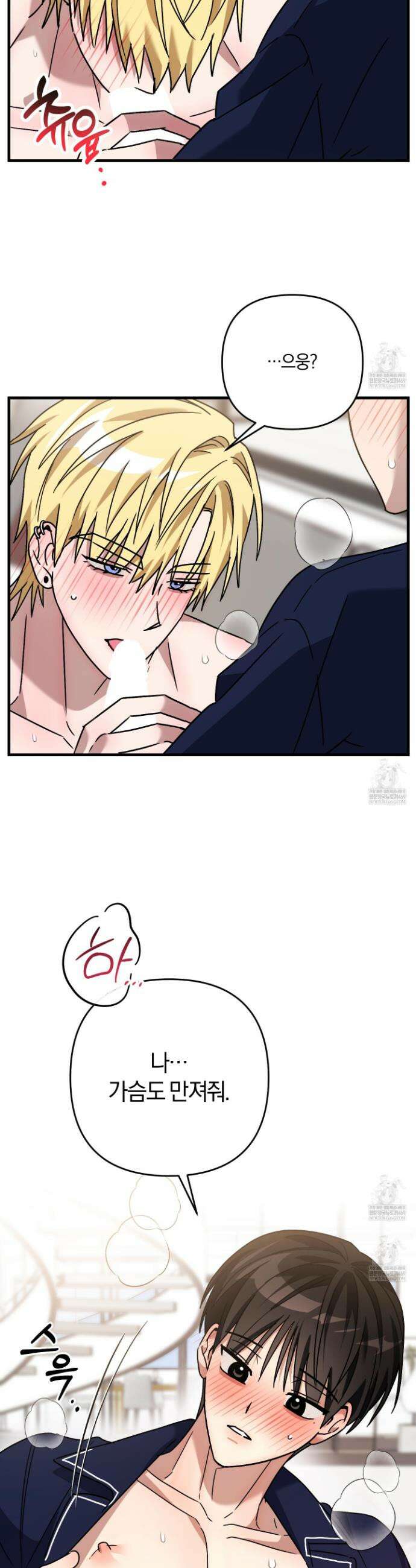 등쳐먹는 연애 41화 5