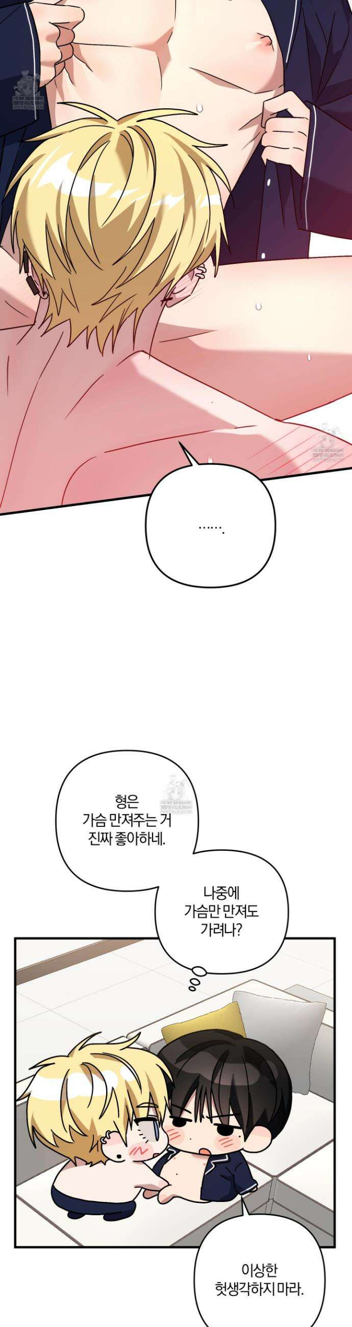 등쳐먹는 연애 41화 6