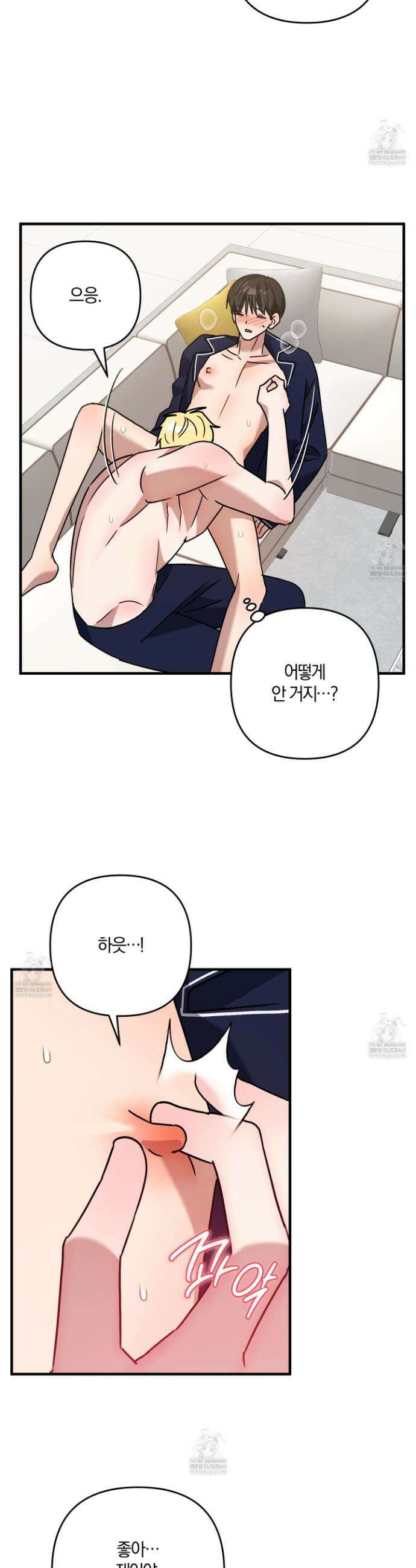 등쳐먹는 연애 41화 7
