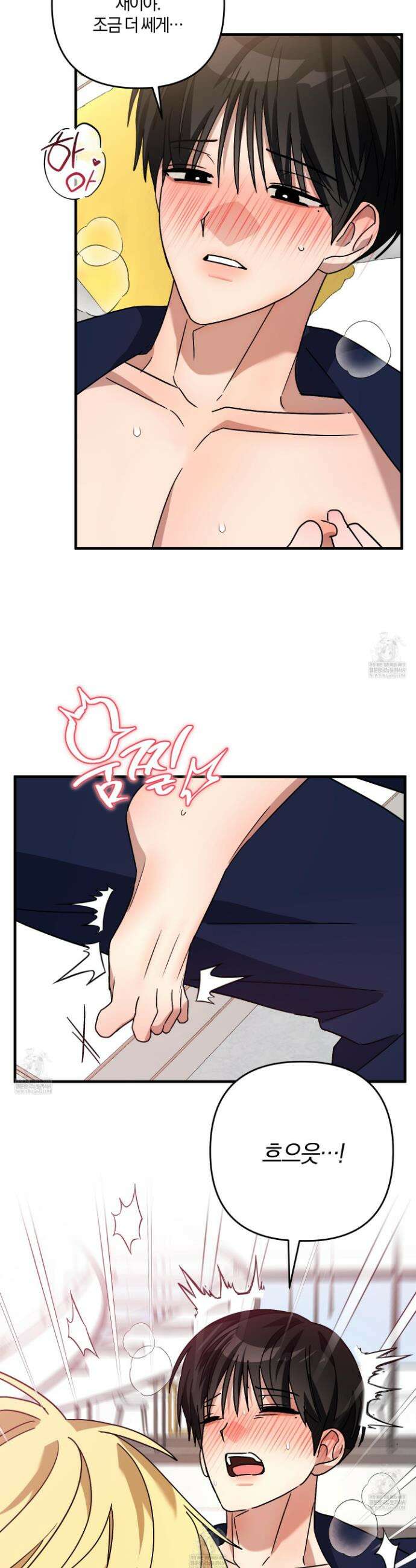 등쳐먹는 연애 41화 8