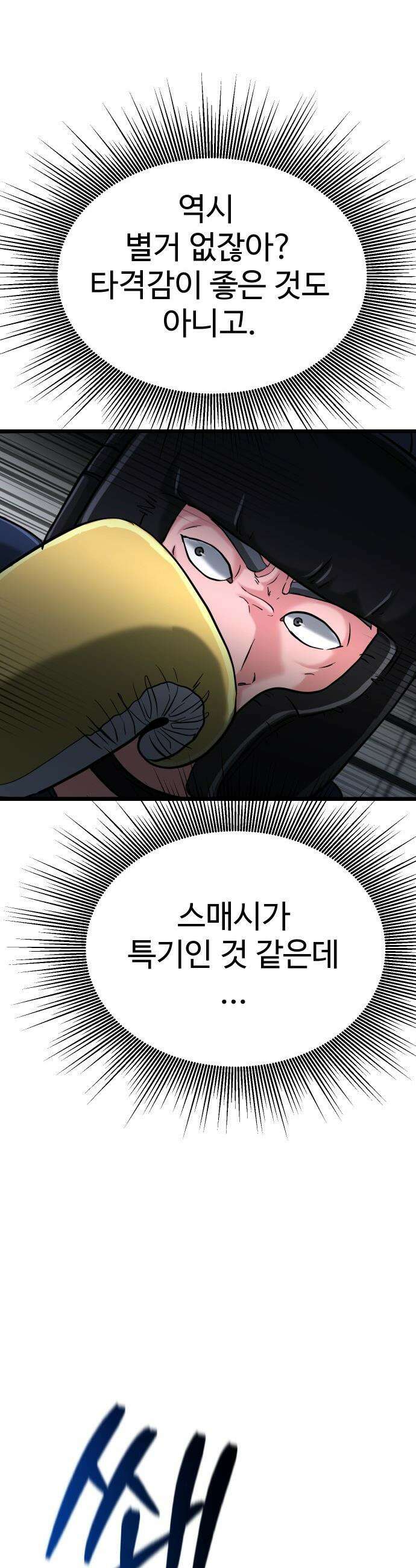 언더복서 - 32화 17