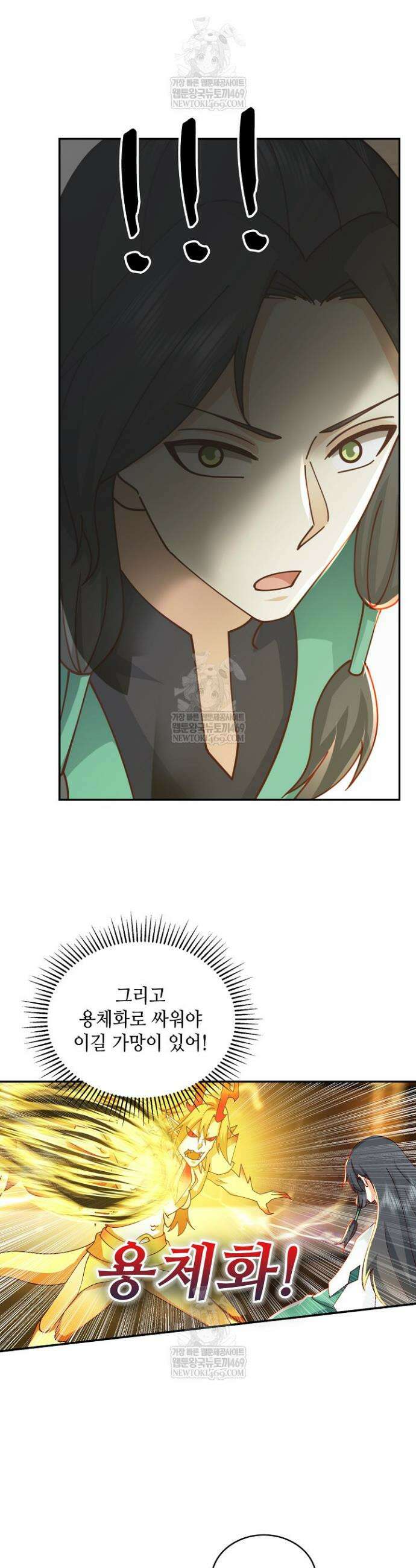 무련전봉 1921화 4