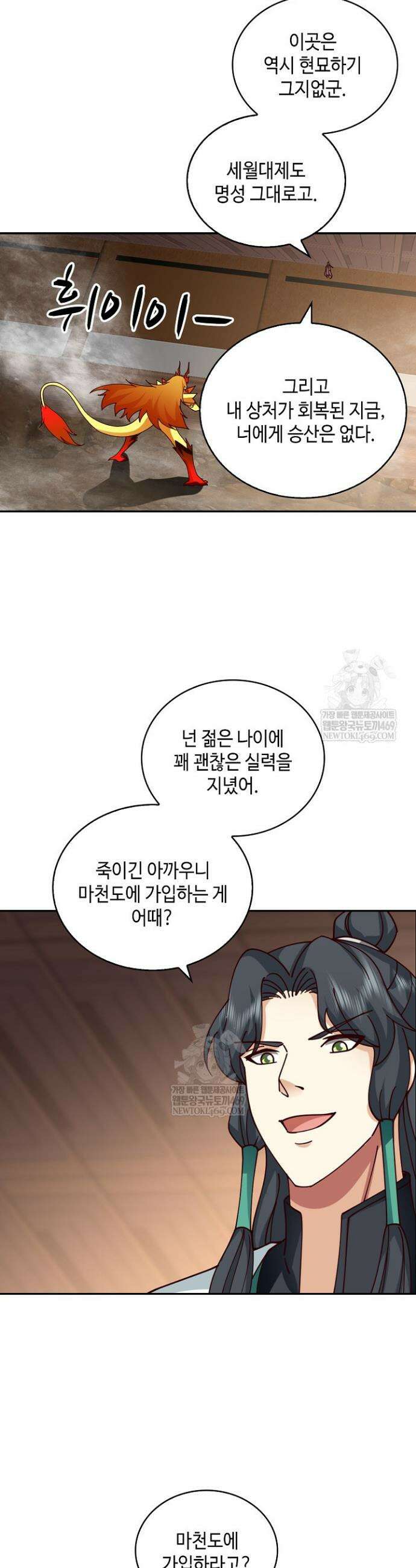 무련전봉 1921화 7