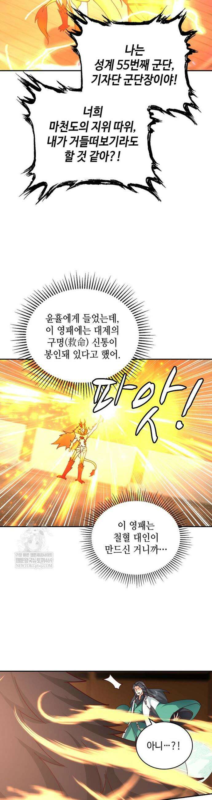 무련전봉 1921화 10