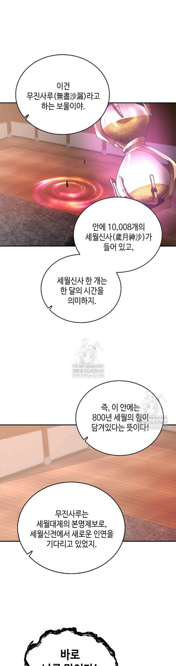 무련전봉 1921화 15