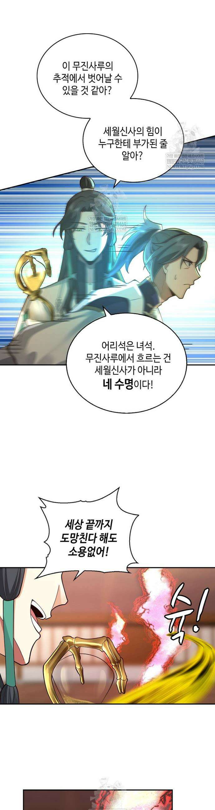 무련전봉 1921화 19