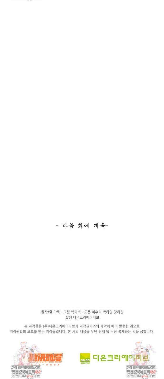 무련전봉 1921화 29