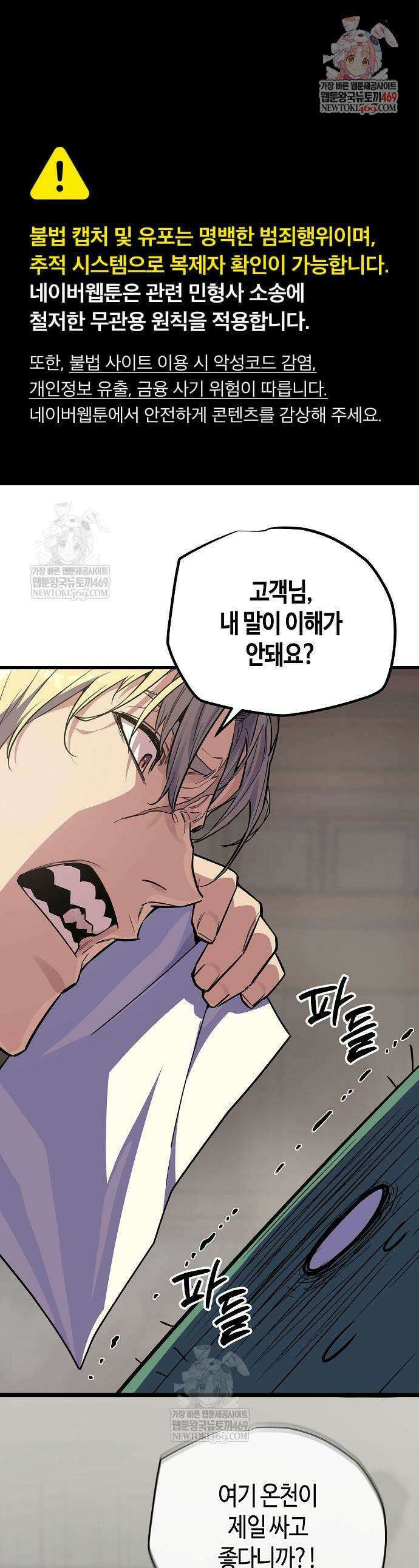 히든 특성 13개 들고 시작한다 25화 1