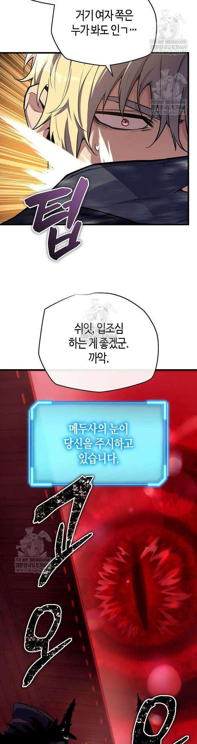 히든 특성 13개 들고 시작한다 25화 8