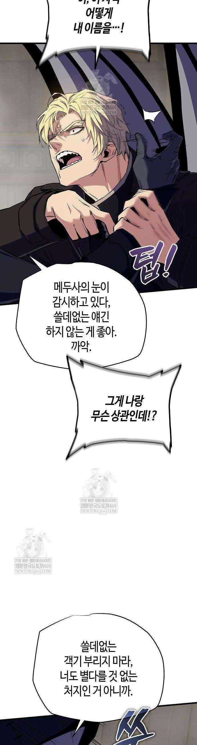 히든 특성 13개 들고 시작한다 25화 12