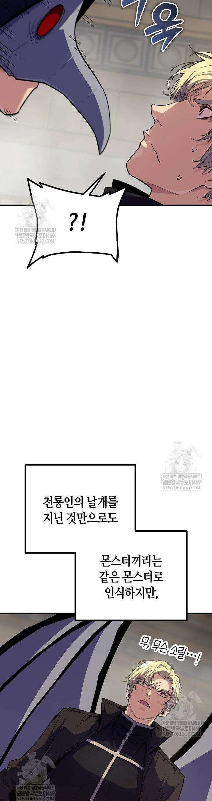 히든 특성 13개 들고 시작한다 25화 13