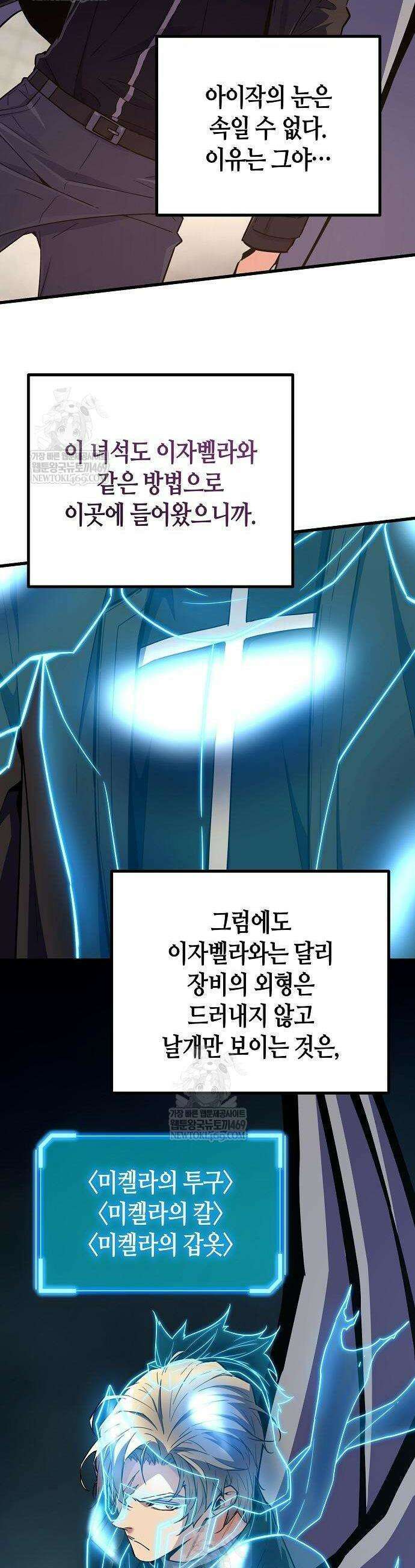 히든 특성 13개 들고 시작한다 25화 14