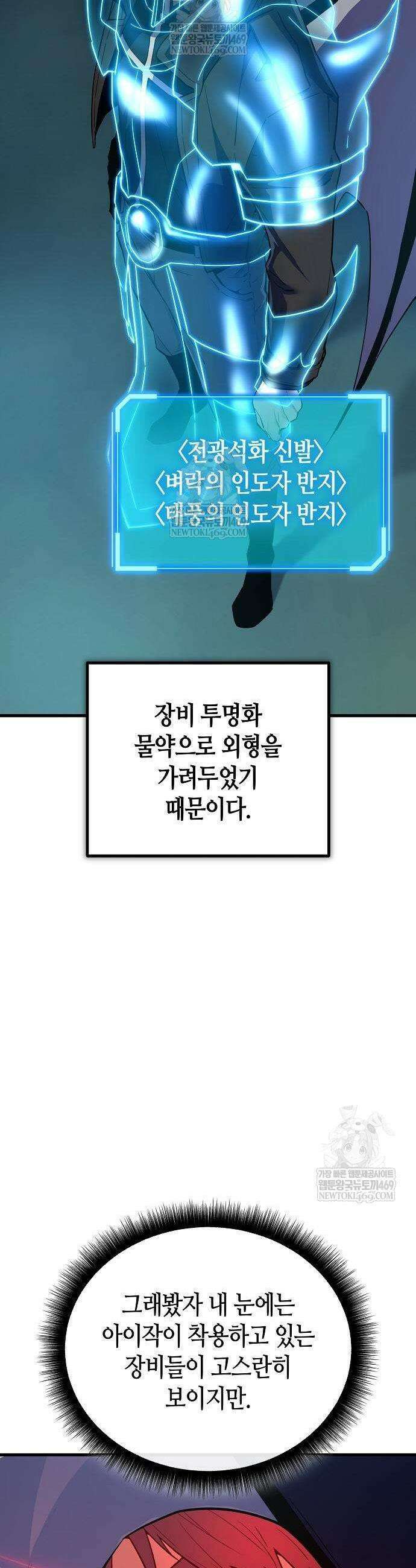 히든 특성 13개 들고 시작한다 25화 15