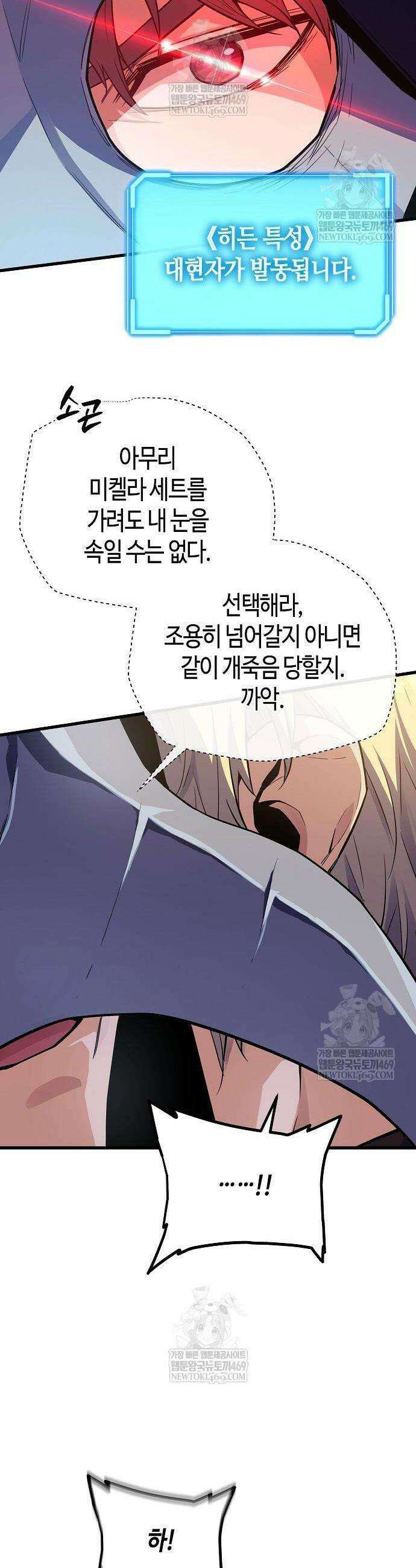 히든 특성 13개 들고 시작한다 25화 16