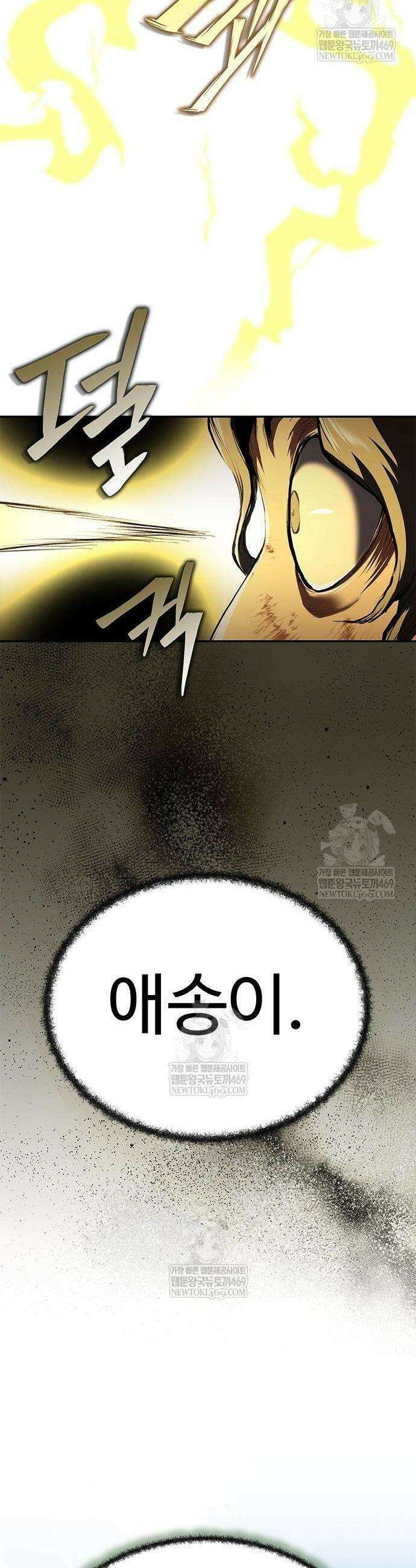 싸이코패스 in 무림 21화 2