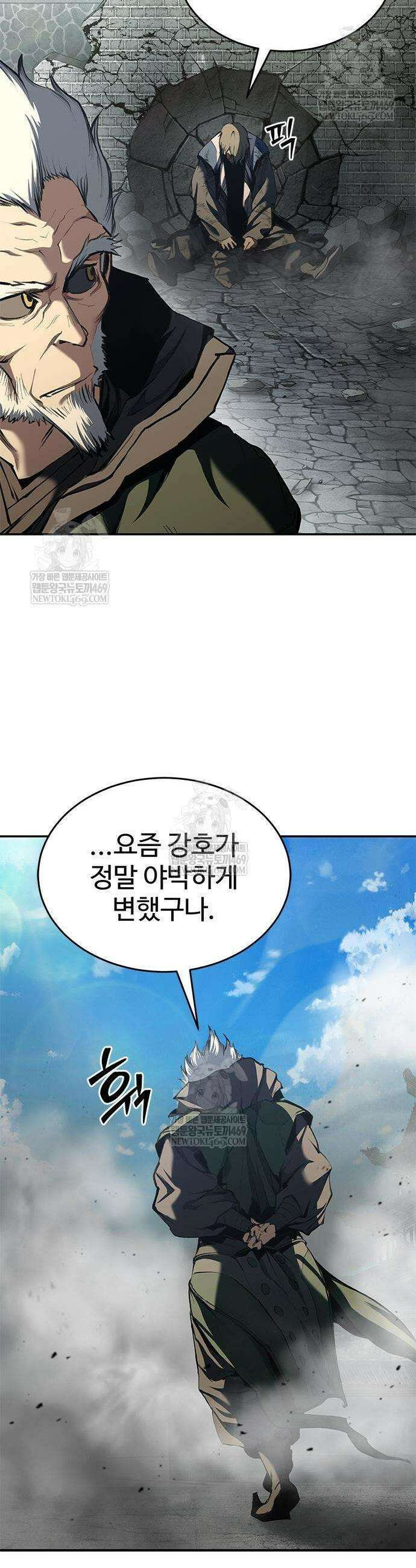 싸이코패스 in 무림 21화 9