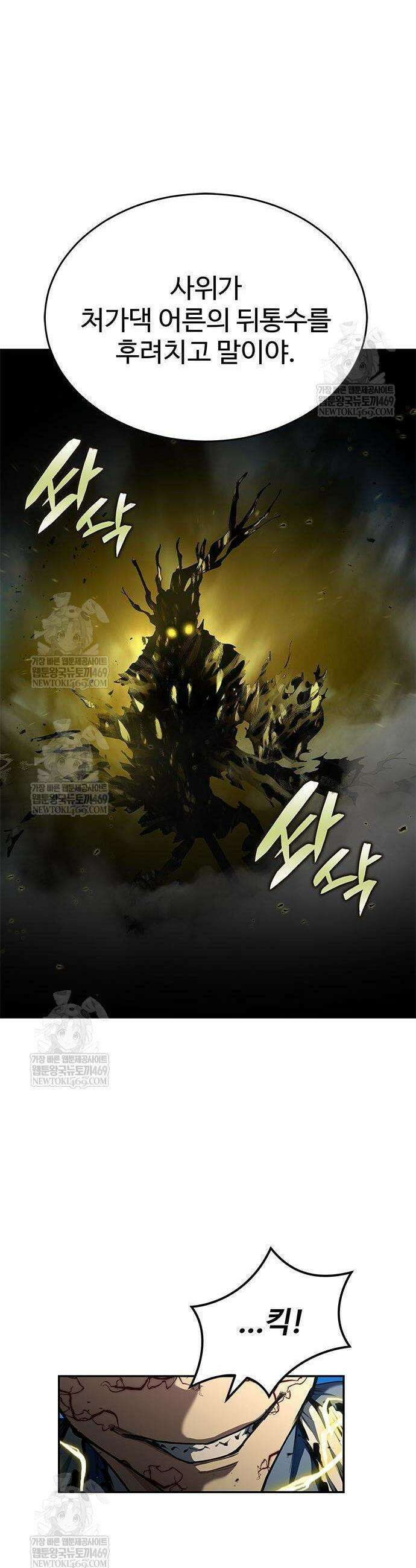 싸이코패스 in 무림 21화 10