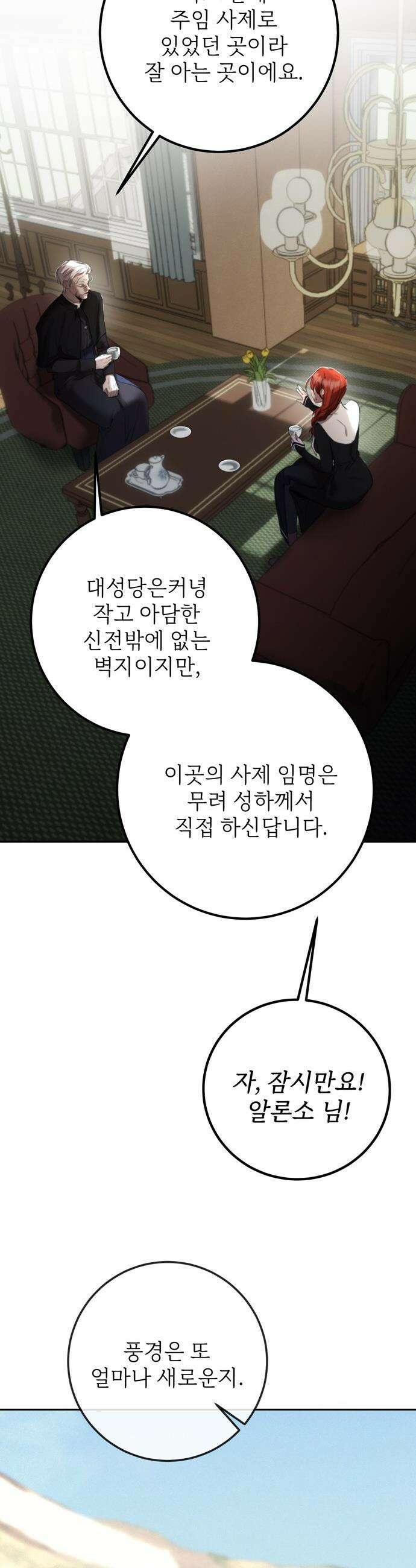 불로불사로 산다는 것은 - 1화 6