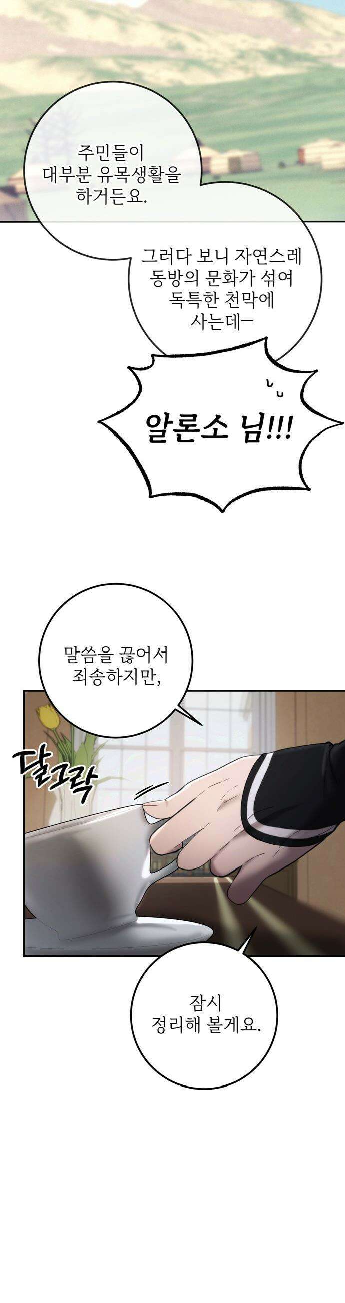 불로불사로 산다는 것은 - 1화 7