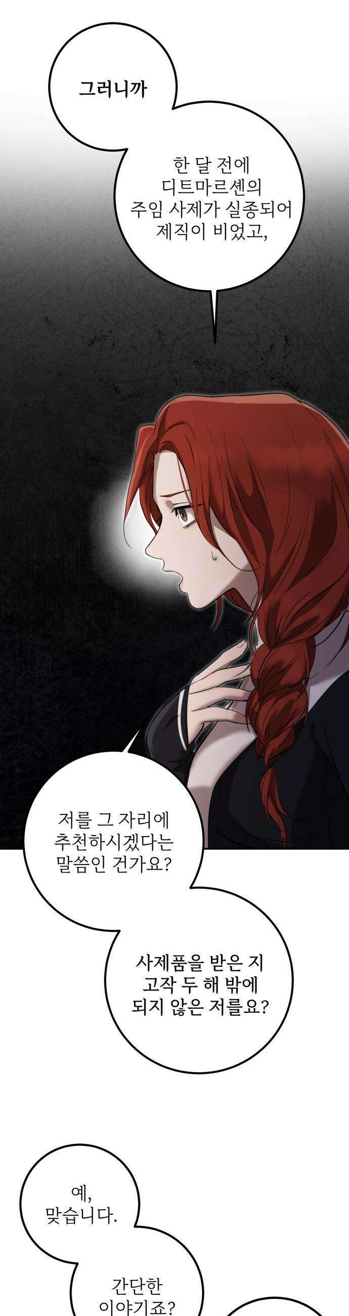 불로불사로 산다는 것은 - 1화 8