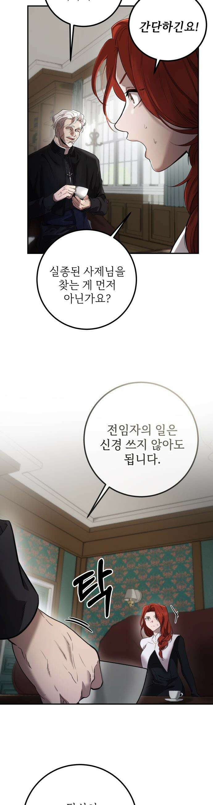 불로불사로 산다는 것은 - 1화 9
