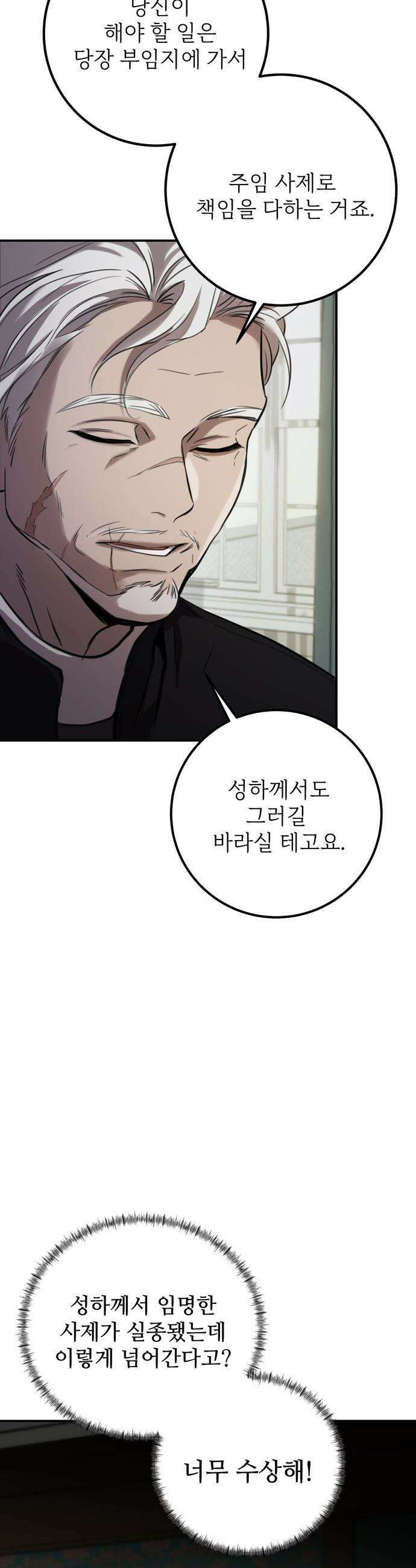 불로불사로 산다는 것은 - 1화 10