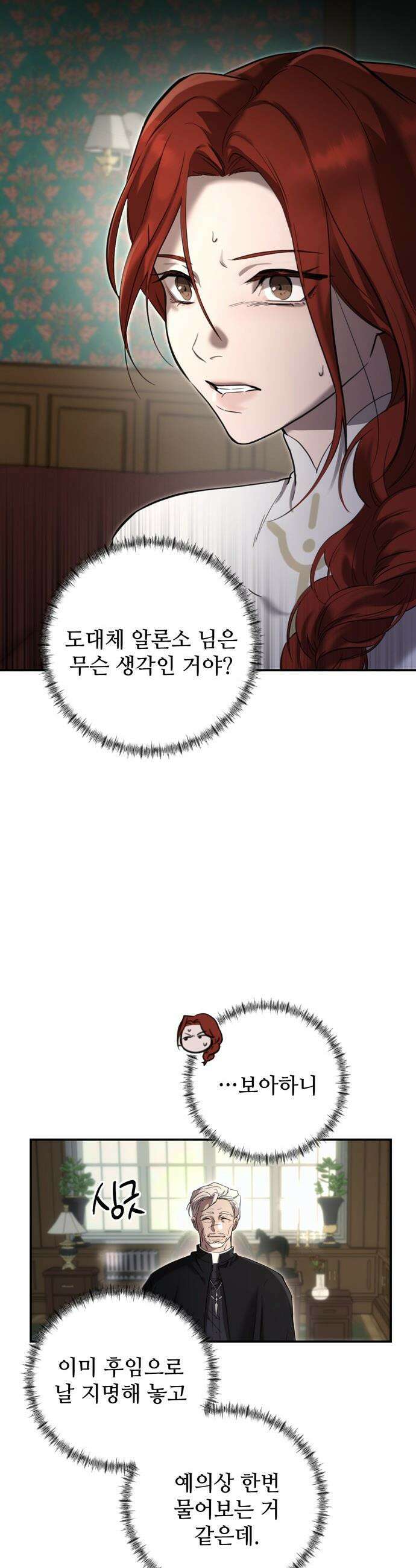 불로불사로 산다는 것은 - 1화 11