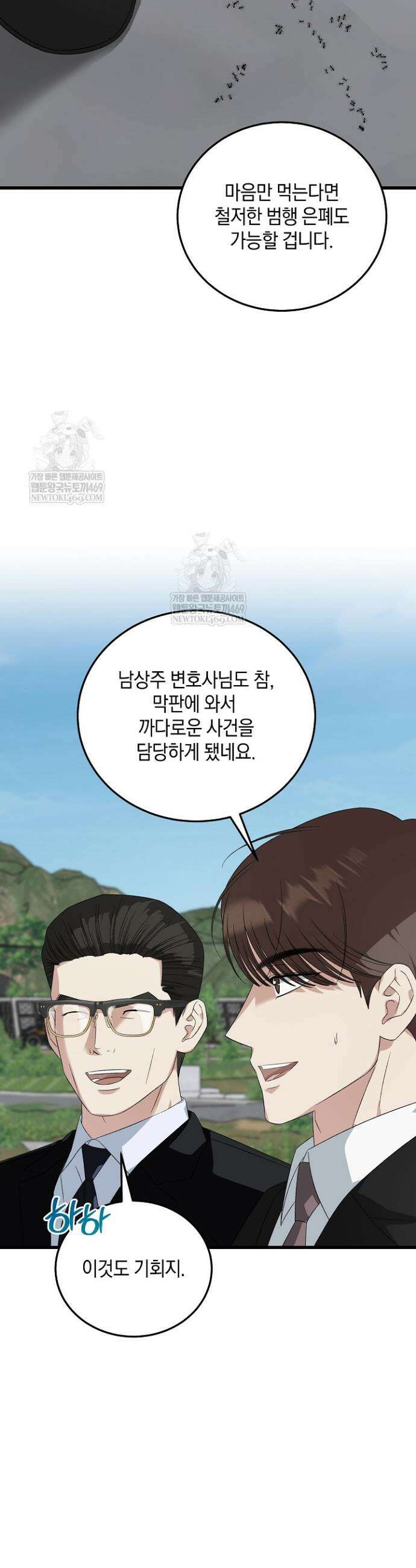 이것이 법이다 193화 3