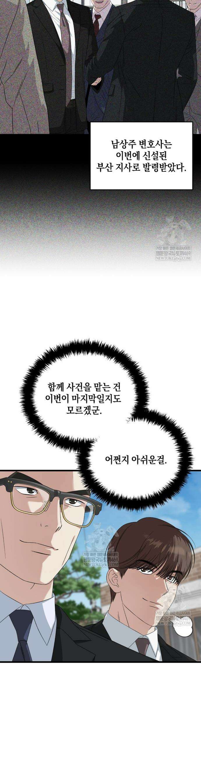 이것이 법이다 193화 5