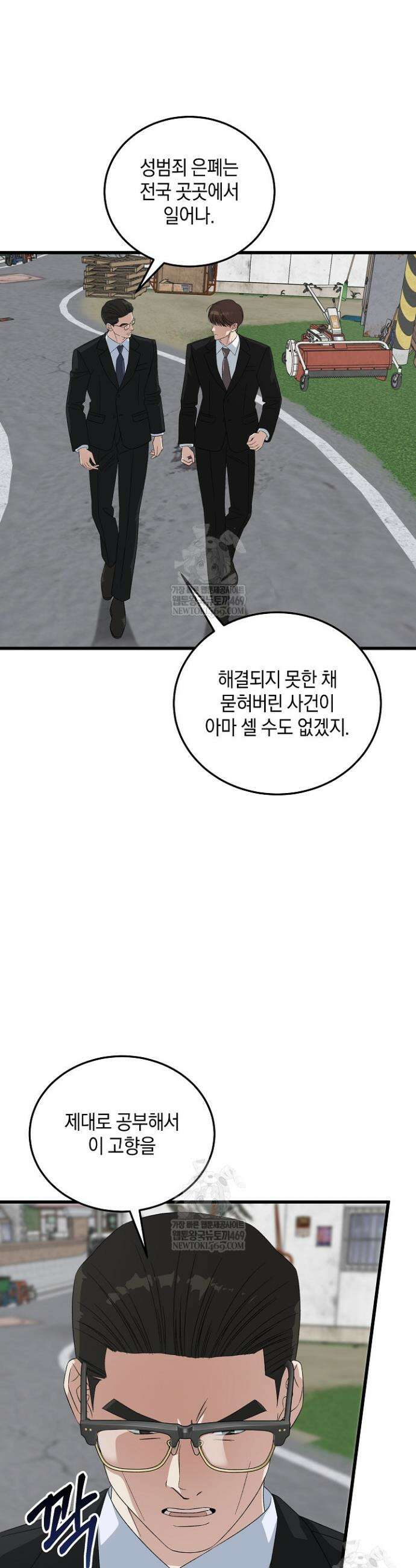 이것이 법이다 193화 6