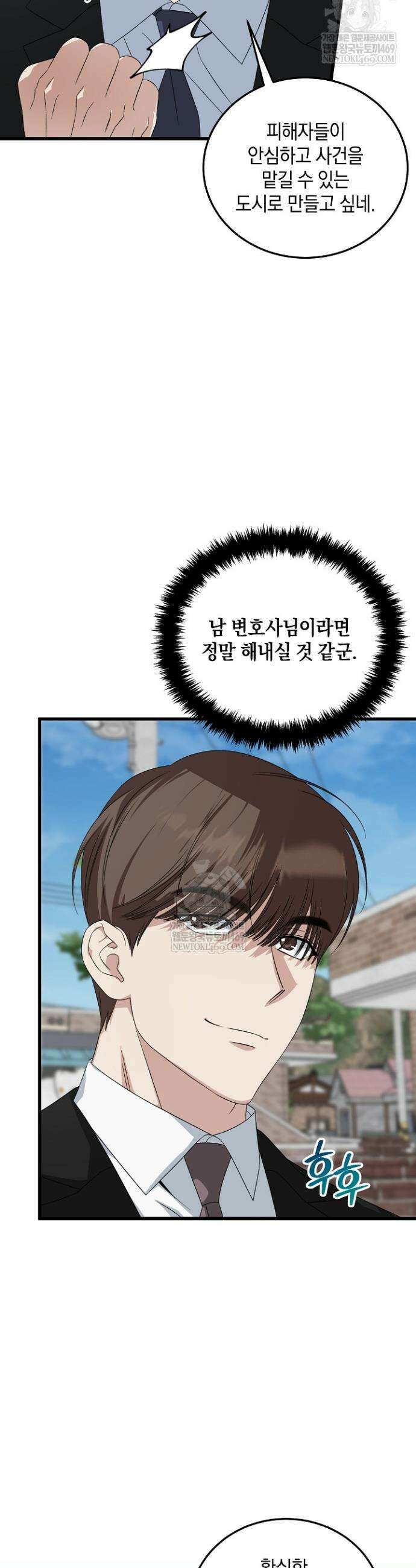 이것이 법이다 193화 7