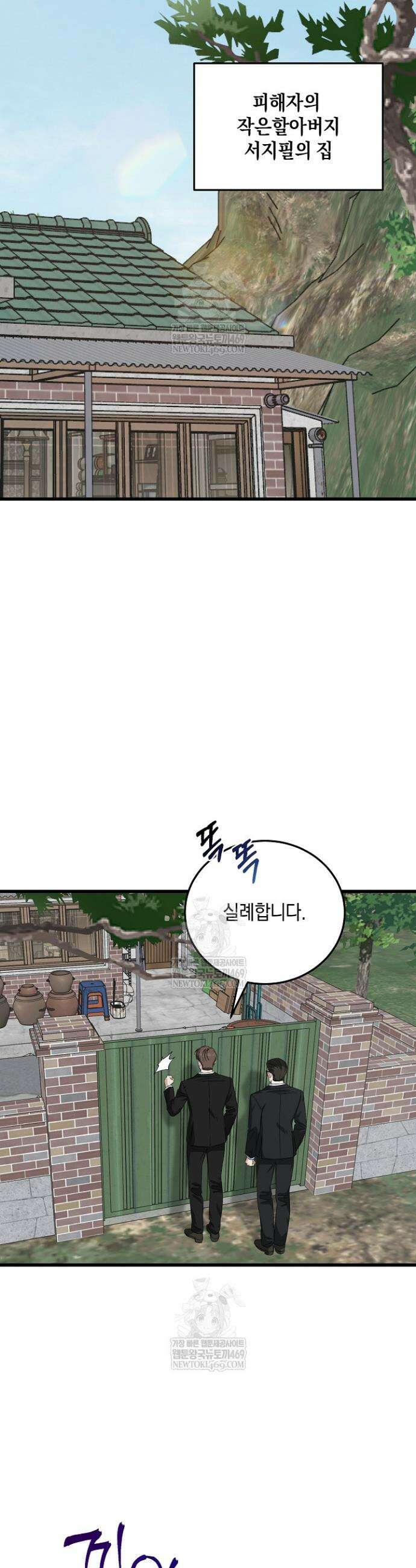이것이 법이다 193화 9