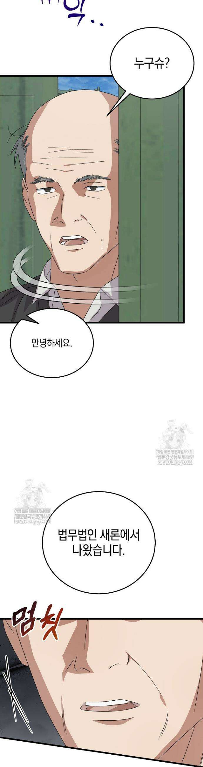 이것이 법이다 193화 10