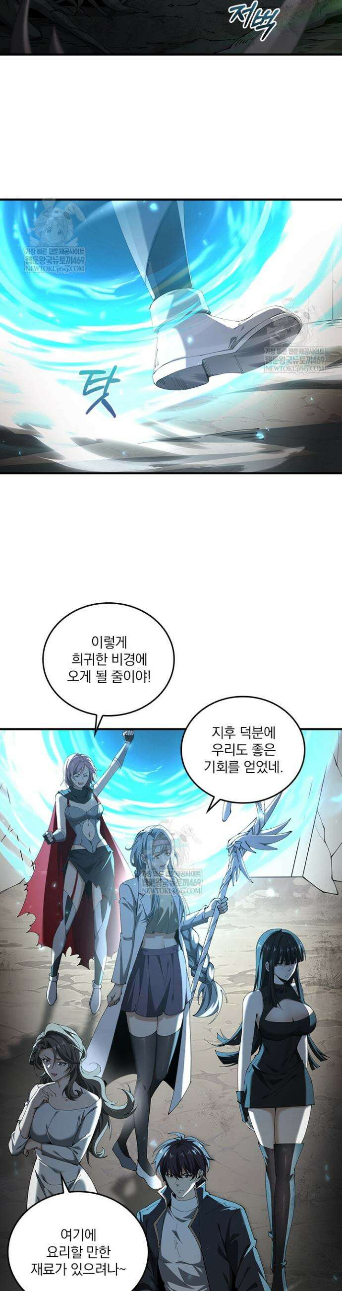 나는 최약체 드래곤 테이머 101화 2