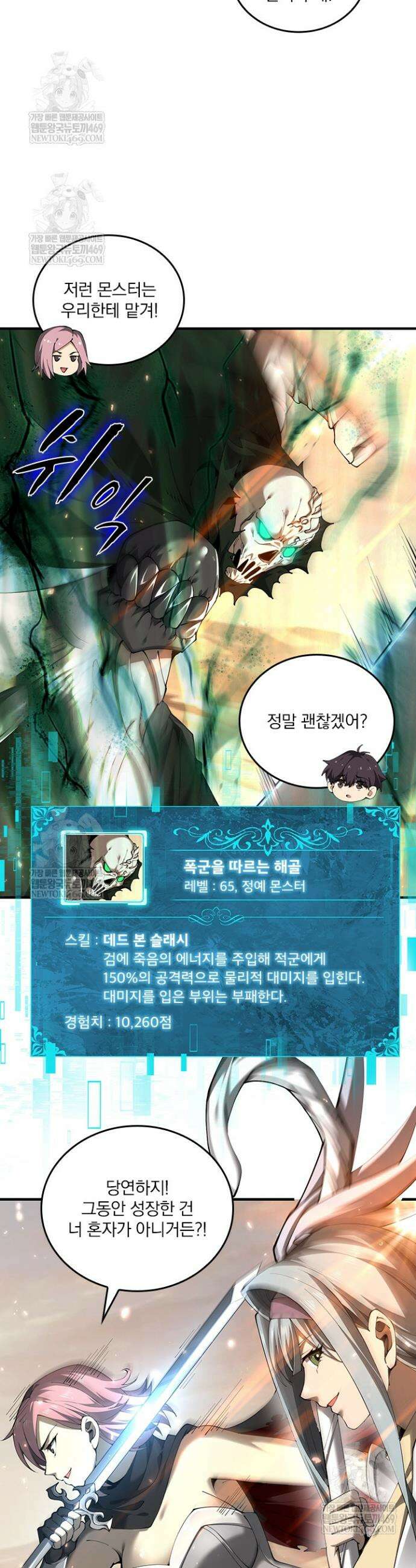 나는 최약체 드래곤 테이머 101화 9