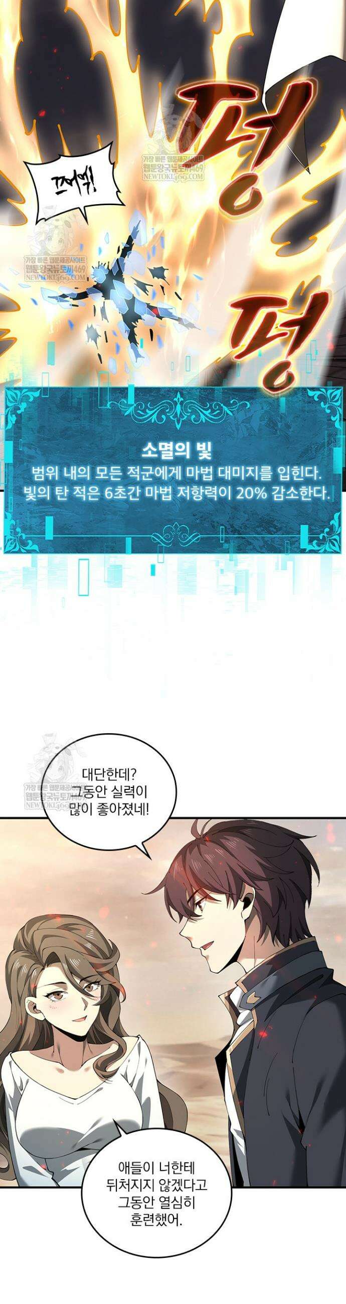 나는 최약체 드래곤 테이머 101화 13