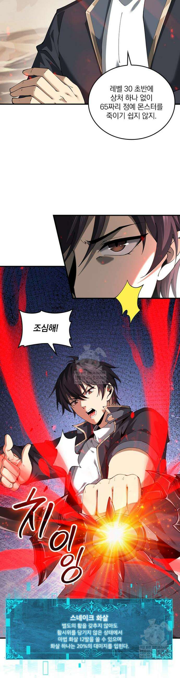 나는 최약체 드래곤 테이머 101화 15