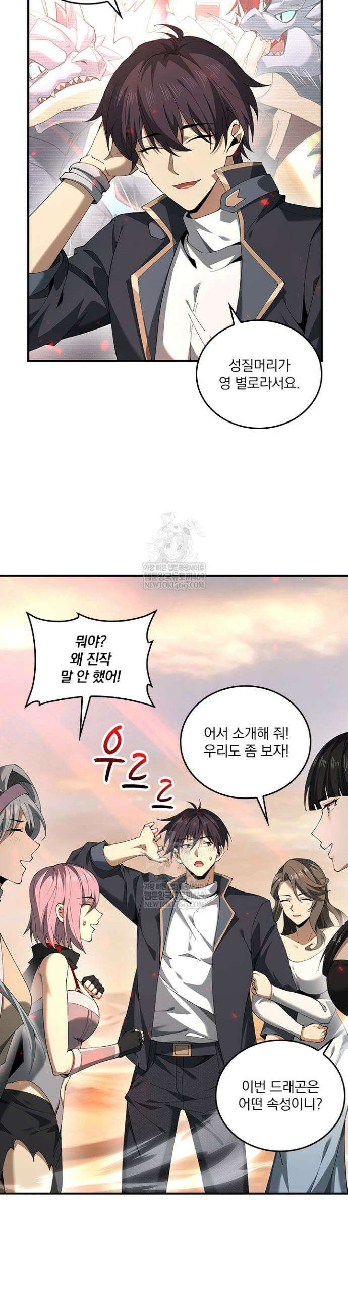 나는 최약체 드래곤 테이머 101화 19