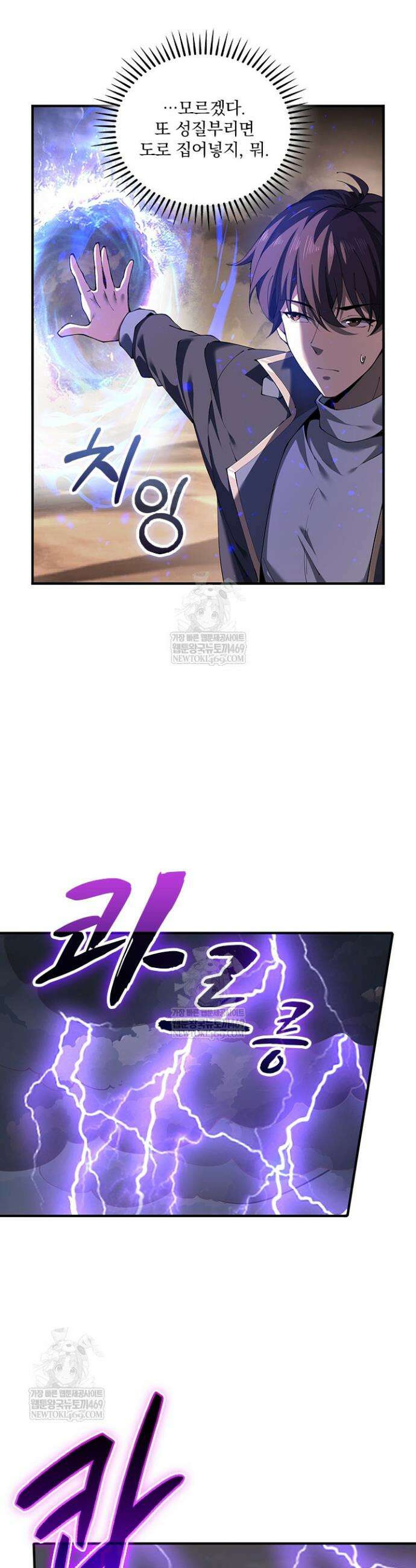 나는 최약체 드래곤 테이머 101화 20