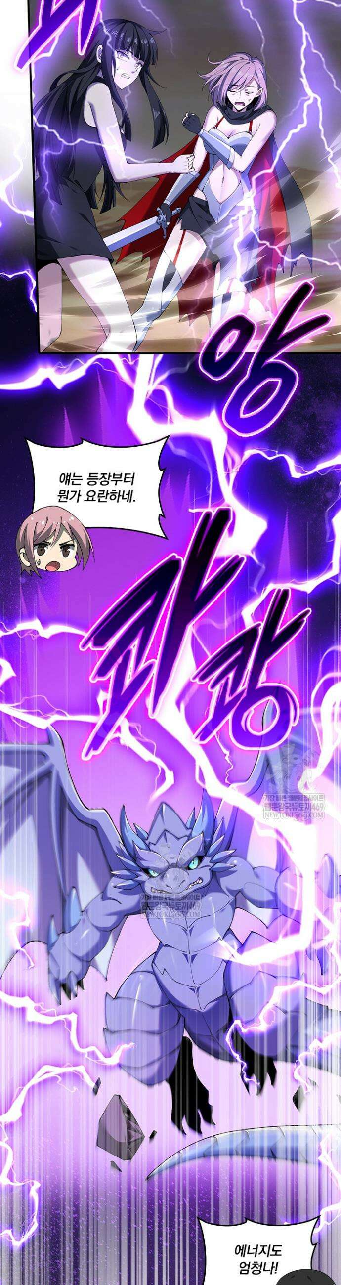 나는 최약체 드래곤 테이머 101화 21